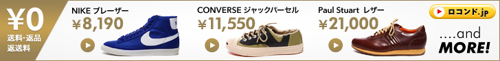 日本最大級の靴のネット通販 ロコンド