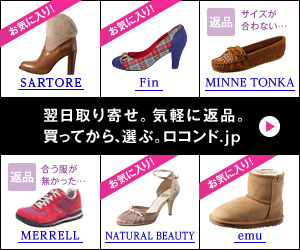 日本最大級の靴のネット通販 ロコンド.jp