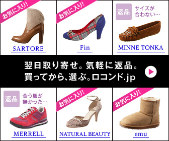 日本最大級の靴のネット通販 ロコンド.jp