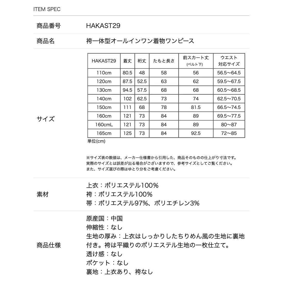 キャサリンコテージ Catherine Cottage 袴一体型オールインワン着物
