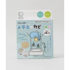 パワーバイオ お風呂のカビきれい ＜コジット＞【返品不可商品】  （ブルー）