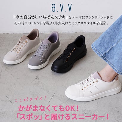 アー・ヴェ・ヴェ a.v.v 手を使わず履ける スニーカー ハンズフリー 靴 シューズ スリッポン レディース 軽量 運動靴 歩きやすい 疲れない ウォーキング 通勤 白 黒 走れる （ブラック）｜詳細画像