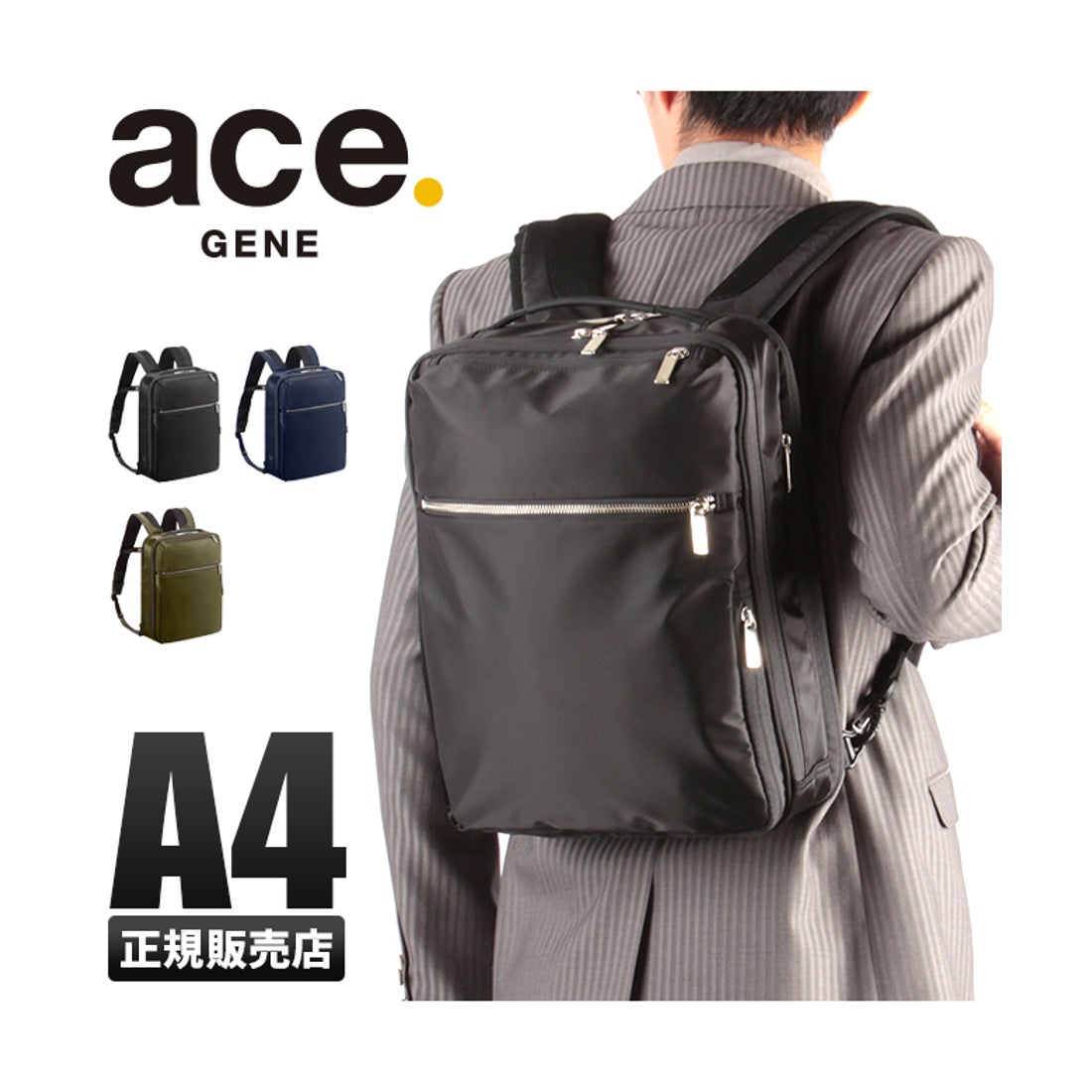 エース ace. エースジーン ビジネスバッグ ビジネスリュック メンズ A4