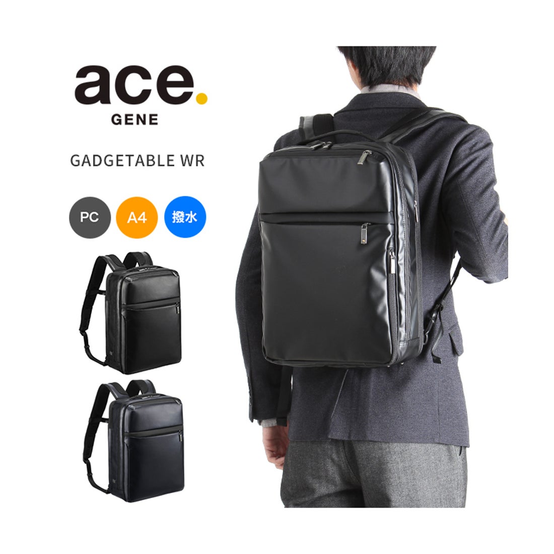 エース ace. エースジーン ビジネスバッグ ビジネスリュック 3L A4 B4