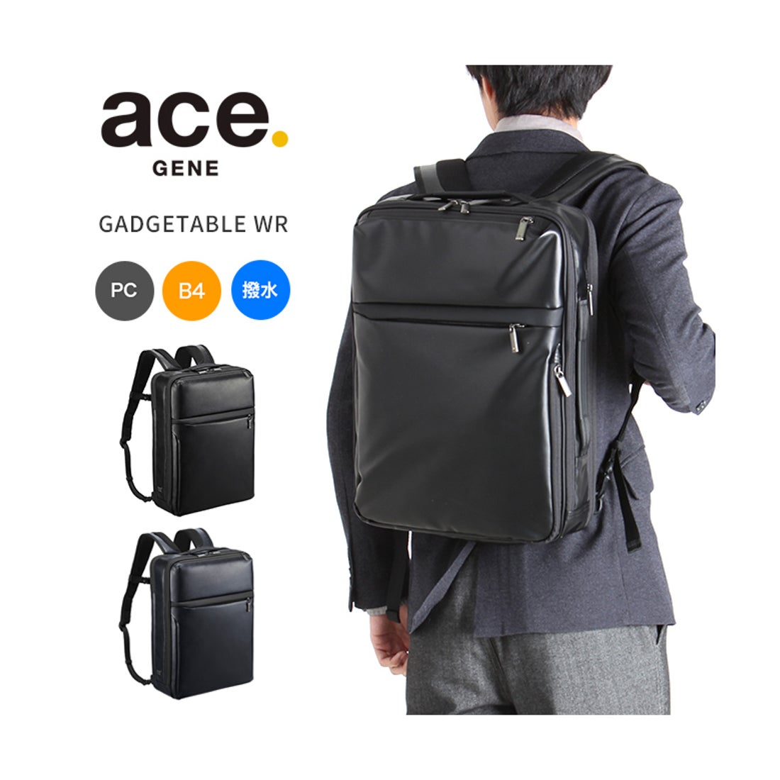 エース ace. エースジーン ビジネスリュック メンズ A4 B4 ace.GENE