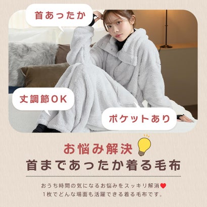 【WEB限定】【首まで包む温もり。丈も袖も自由自在、動けるふわふわ着る毛布】首まであったか 長袖 着る毛布 （SG-スノーグレー）｜詳細画像
