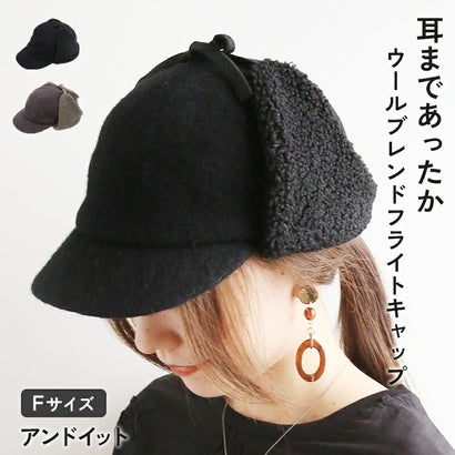 フライトキャップ レディース 帽子 耳あて付き キャップ ウール混 ボアキャップ パイロットキャップ 防寒帽子 秋冬 冬 あったか 暖かい 2WAY 耳当て つば付き カジュアル おしゃれ 大人可愛い （スモークブラウン）｜詳細画像