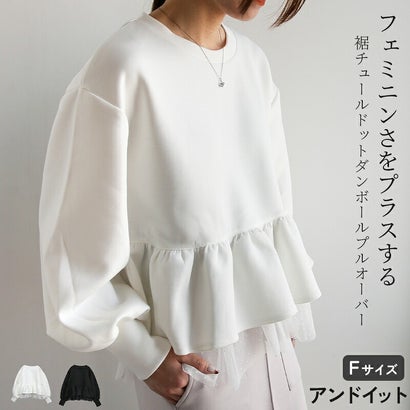プルオーバー レディース トップス 長袖 ペプラム ダンボールニット チュール ドット柄 裾チュール レイヤード風 重ね着風 ボリューム袖 バルーン袖 体型カバー ゆったり きれいめ フェミニン 秋冬 （オフホワイト）｜詳細画像
