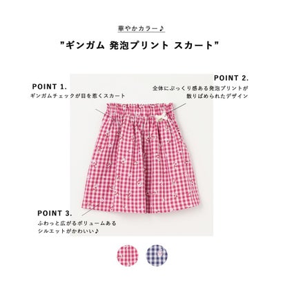 ギンガム 発泡プリント スカート （赤系チェック）｜詳細画像