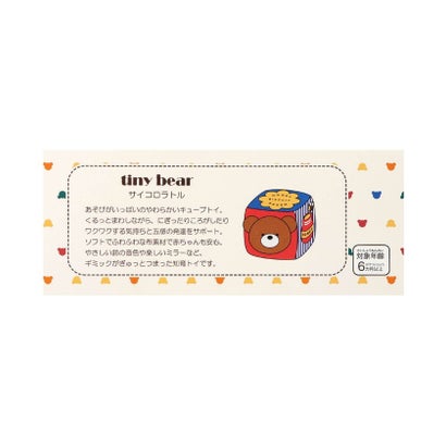tiny bear Palette サイコロラトル 【返品不可商品】 （レインボー）｜詳細画像