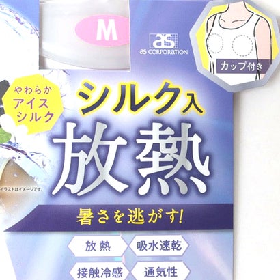 アズ as 暑さを逃す！放熱・吸水速乾・接触冷感・通気性 シルク入りカップ付きタンクトップ （ラベンダー）｜詳細画像