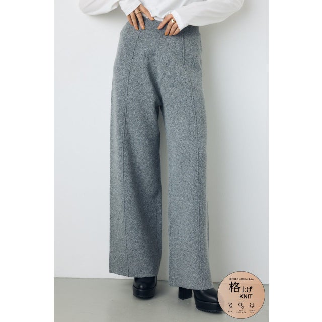 格上げニットワイドパンツ T.GRY