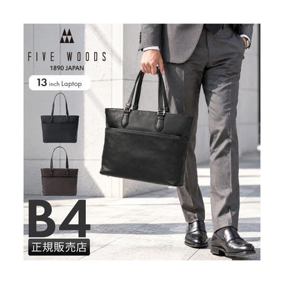 ファイブウッズ グレイン2.0 ビジネストート FIVE WOODS GRAIN2.0 39603 （ブラック）｜詳細画像
