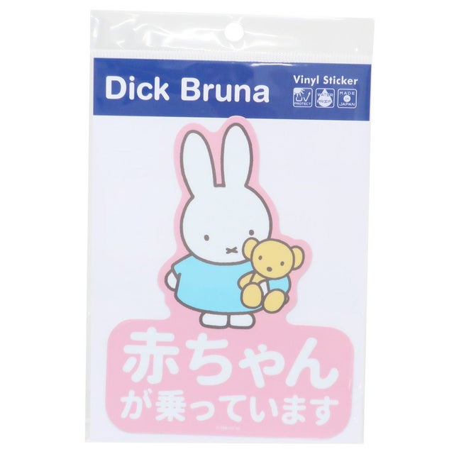 ミッフィー ビッグシール 車用ステッカー 赤ちゃんが乗っています ディックブルーナ プレゼント 男の子 女の子 ギフト  （メーカー指定色）