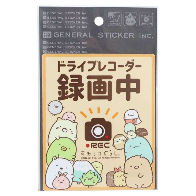 すみっコぐらし ビッグシール 車用ステッカー ドライブレコーダー録画中 サンエックス ゼネラルステッカー プレゼント 男の子 女の子  （メーカー指定色）