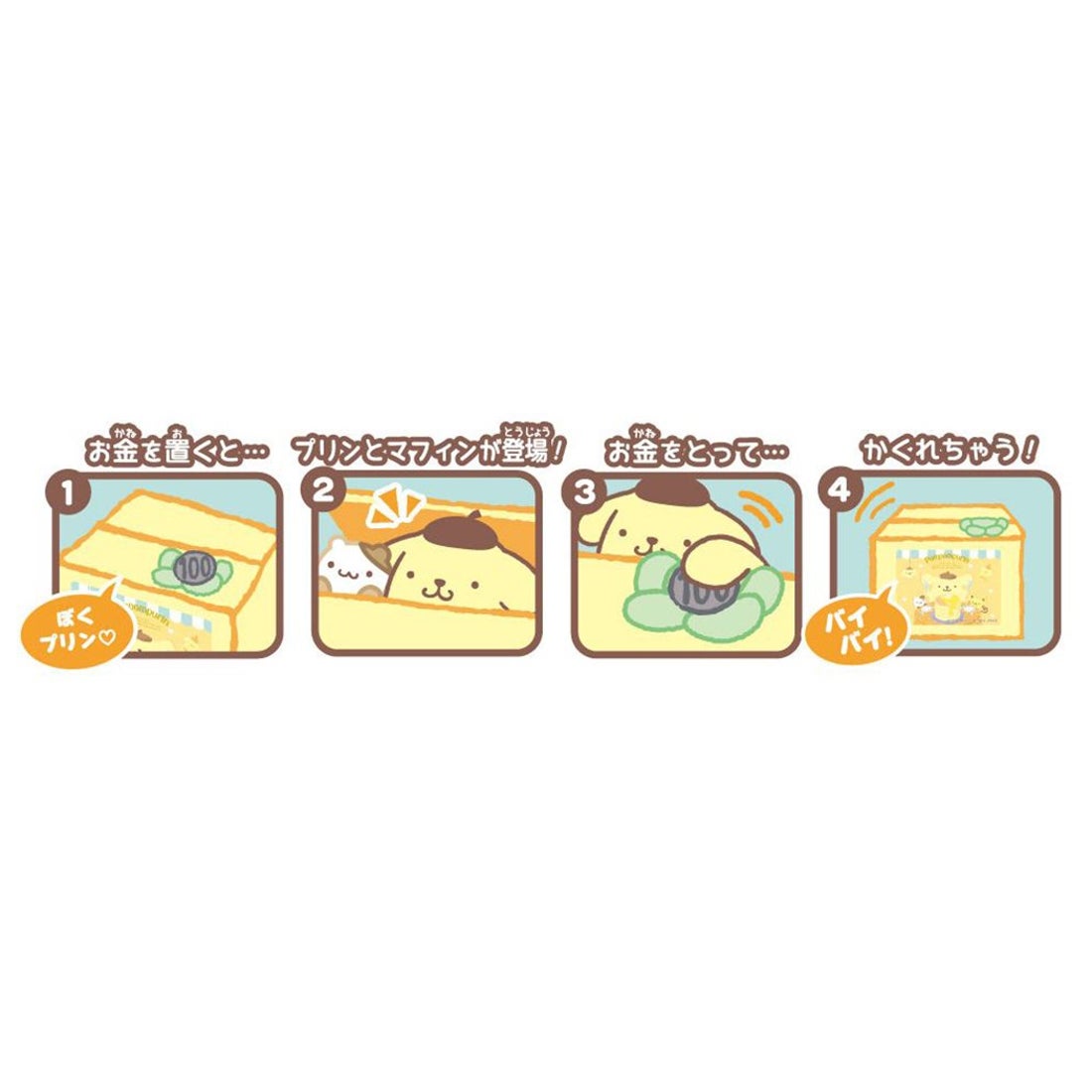 シネマコレクション cinemacollection ポムポムプリン 貯金箱 いたずら