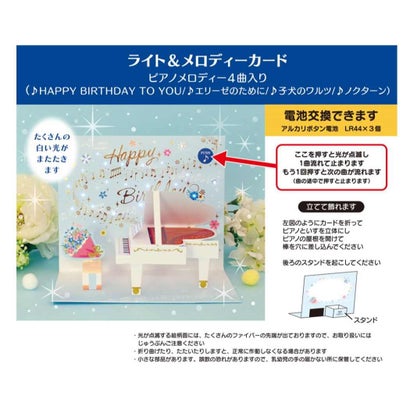 グリーティングカード メロディ JPME23ー1 メロディーカード 白いピアノ サンリオ プレゼント 男の子 女の子 ギフト【返品不可商品】  （メーカー指定色）｜詳細画像