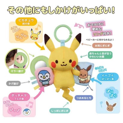 ポケットモンスター 知育玩具 手あそびいっぱい！おでかけフレンズ ピカチュウ モンポケ ポケモン タカラトミー ベビートイ おもちゃ キャラクター グッズ【返品不可商品】｜詳細画像