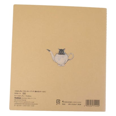 くらはしれい スケッチブック クロッキーブック 静かなサーカス 学研ステイフル お絵描き帳 文房具 おしゃれ グッズ｜詳細画像