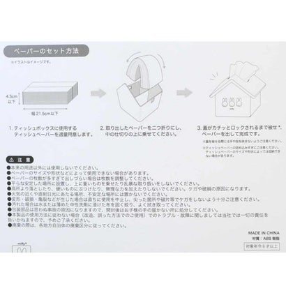 ミッフィー ティッシュカバー ハウス型ティッシュケース ホワイト ディックブルーナ｜詳細画像