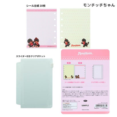 モンチッチ シール帳 ぬい シールバインダー 10枚 モンチッチちゃん サンスター文具｜詳細画像