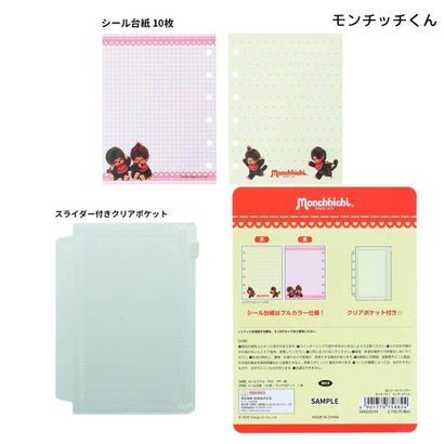 モンチッチ シール帳 ぬい シールバインダー 10枚 モンチッチくん サンスター文具｜詳細画像