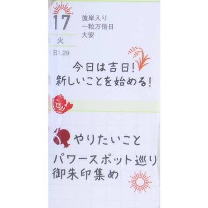 ととのふ はんこ 手帳スタンプ 縁起のいい 手帳デコ 新日本カレンダー｜詳細画像