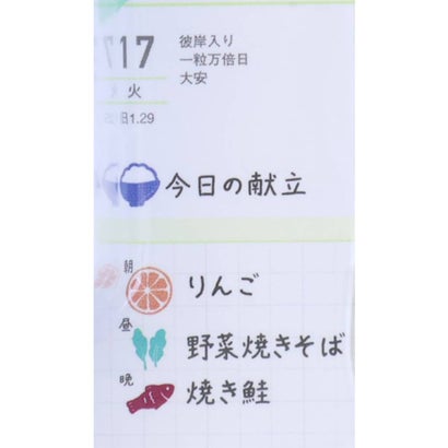 ととのふ はんこ 手帳スタンプ 旬のたべもの 手帳デコ 新日本カレンダー｜詳細画像