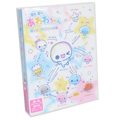 ぷくぷくあわわちゃん プロフ帳 推し活プロフィール帳 カミオジャパン｜詳細画像