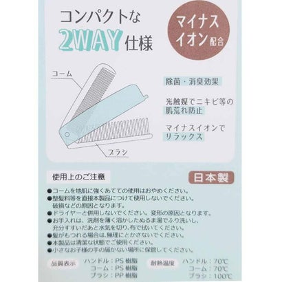 くし マイナスイオン スリム 2WAY コーム もふとも クーリア｜詳細画像