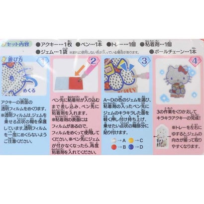 サンリオ おもちゃ キラジェム アクキーキット キーホルダーが作れる ハローキティ Sanrio マルカ｜詳細画像