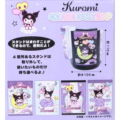 サンリオキャラクターズ 回転 ペン立て キラホロ回るペンスタンド クロミ Sanrio｜詳細画像