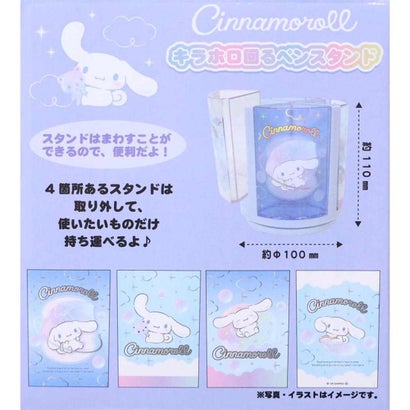 サンリオキャラクターズ 回転 ペン立て キラホロ回るペンスタンド シナモロール Sanrio｜詳細画像