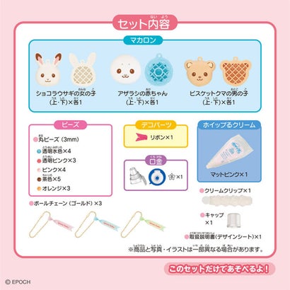 シルバニアファミリー おもちゃ マカロンチャームキット W-175 エポック社｜詳細画像