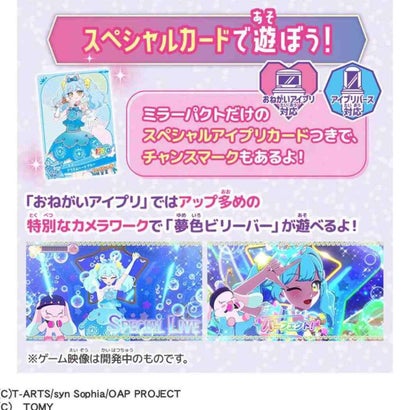 おねがいアイプリ おもちゃ ミラーパクト プリズムブルー タカラトミー｜詳細画像