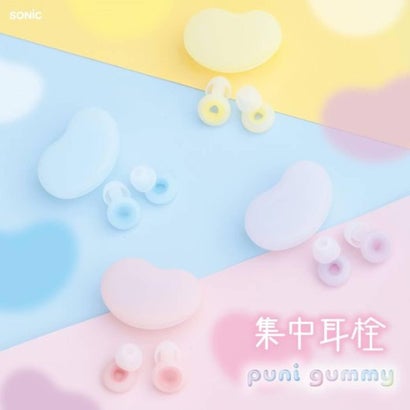 耳せん 集中耳栓 ぷにグミ ケース付 シリコンタイプ ソーダ ソニック｜詳細画像