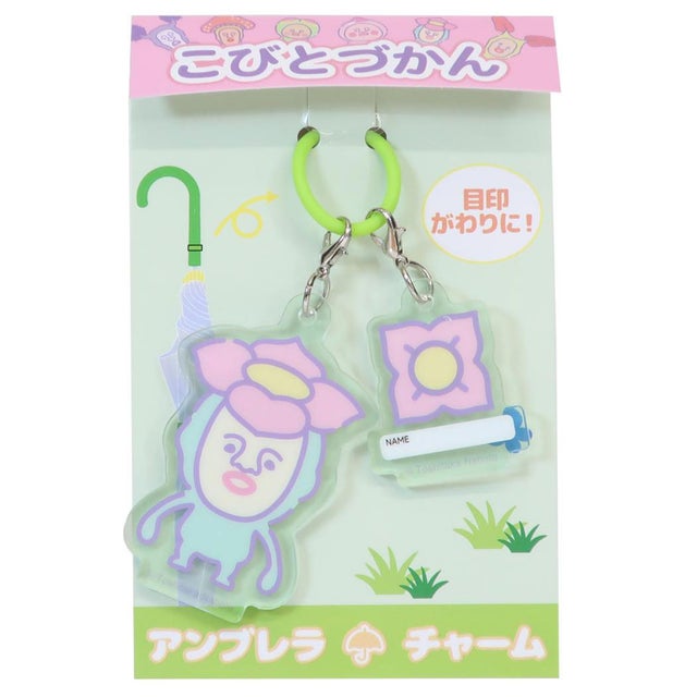 こびづかん アンブレラマーカー アンブレラチャーム リトルハナガシラ ジェイズプランニング