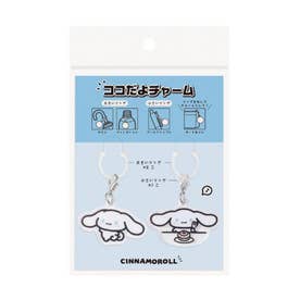 サンリオキャラクターズ 目印チャーム ココだよチャーム シナモロール Sanrio エムプラン