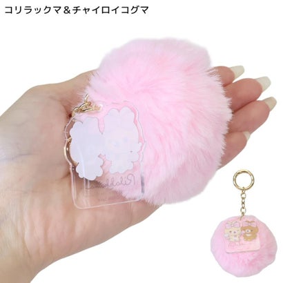リラックマ キーホルダー ふぁふぁチャーム コリラックマ＆チャイロイコグマ サンエックス バンダイ｜詳細画像