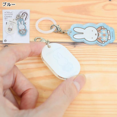 ミッフィー アンブレラマーカー チェック アクリルマーカーチャームセット 全身 ブルー ディックブルーナ アイアップ｜詳細画像