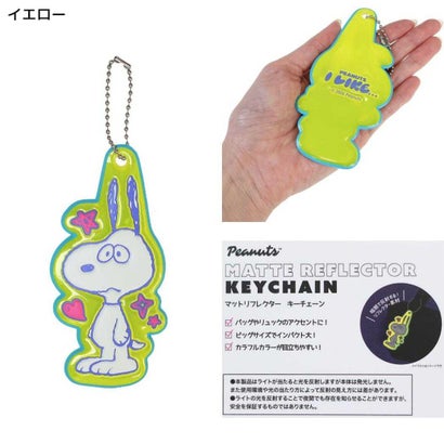 スヌーピー キーホルダー マットリフレクターキーチェーン I like… イエロー ピーナッツ｜詳細画像