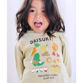 【スララク/防汚加工/オーガニックコットン】わくわくデザイン男の子長袖Tシャツ( （オリーブイエロー×カレー大好き！）