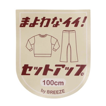 ブリーズ BREEZE 迷わなイイ！セットアップ （チャコール）｜詳細画像