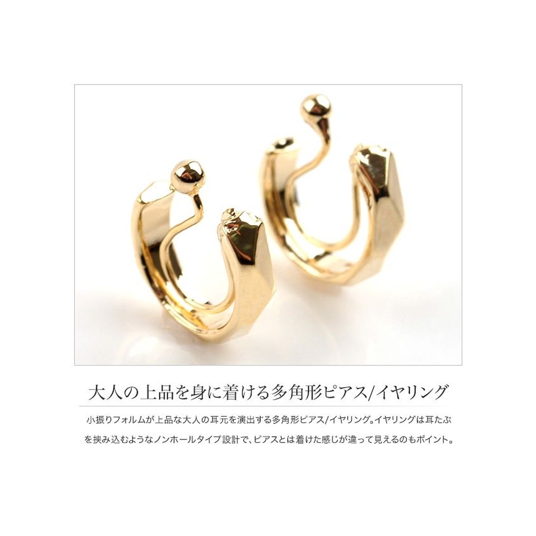 クリームドット Cream dot. 大人の上品を身に着ける多角形ピアス 