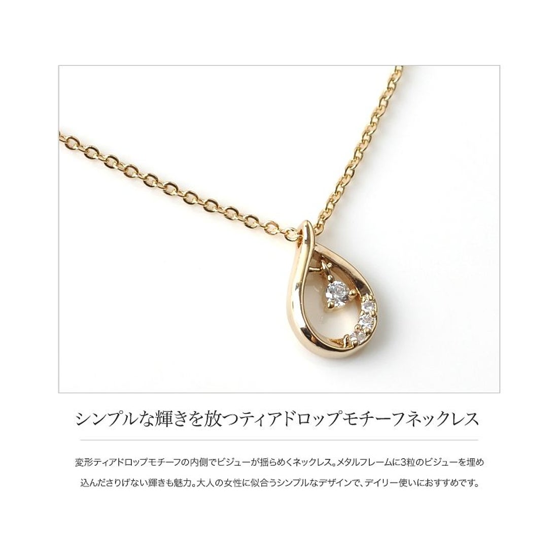 クリームドット Cream dot. シンプルな輝きを放つティアドロップ 