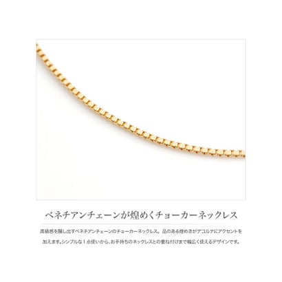 クリームドット Cream dot. ベネチアンチェーンが煌めくチョーカーネックレス （シルバー）｜詳細画像