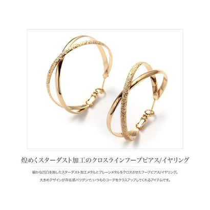 煌めくスターダスト加工のクロスラインフープピアス/イヤリング （イヤリングゴールド）｜詳細画像