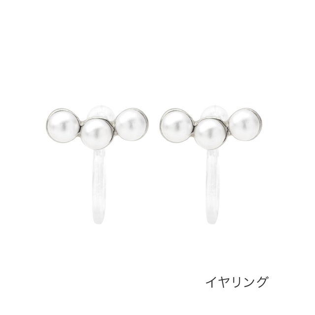 大人上品な耳元にクラスアップする三粒パールピアス/イヤリング （シルバー）