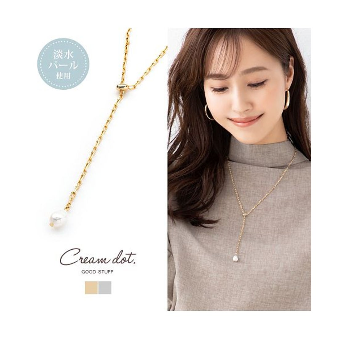 クリームドット Cream dot. 艶めく淡水パールのスライドチェーン 