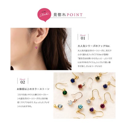 クリームドット Cream dot. ラグジュアリーな輝きを放つ、誕生月カラーフックピアス （ゴールド）｜詳細画像